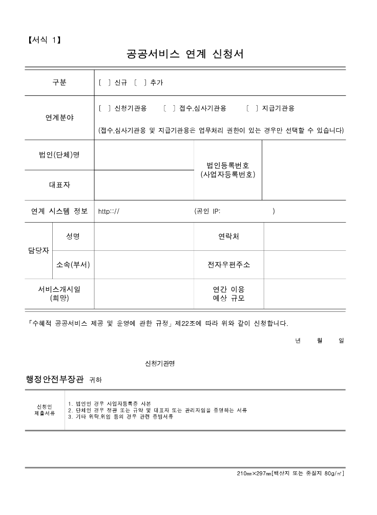 신청서 샘플 이미지