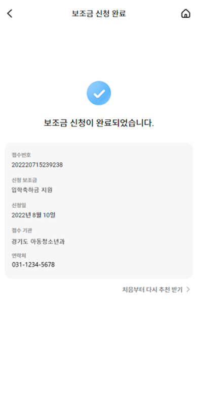 온라인신청 플랫폼 신청 완료 화면