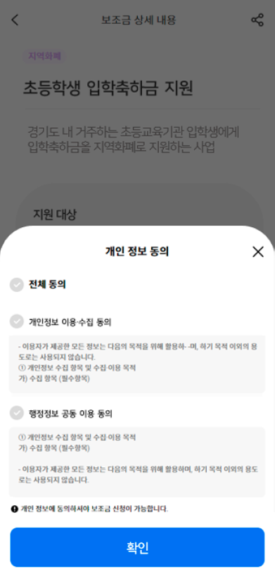 온라인신청 플랫폼 개인 정보 동의 화면