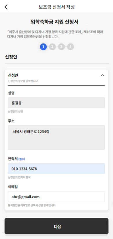 온라인신청 플랫폼 신청서1 화면