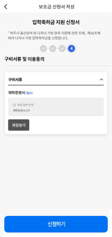 온라인신청 플랫폼 신청서3 화면